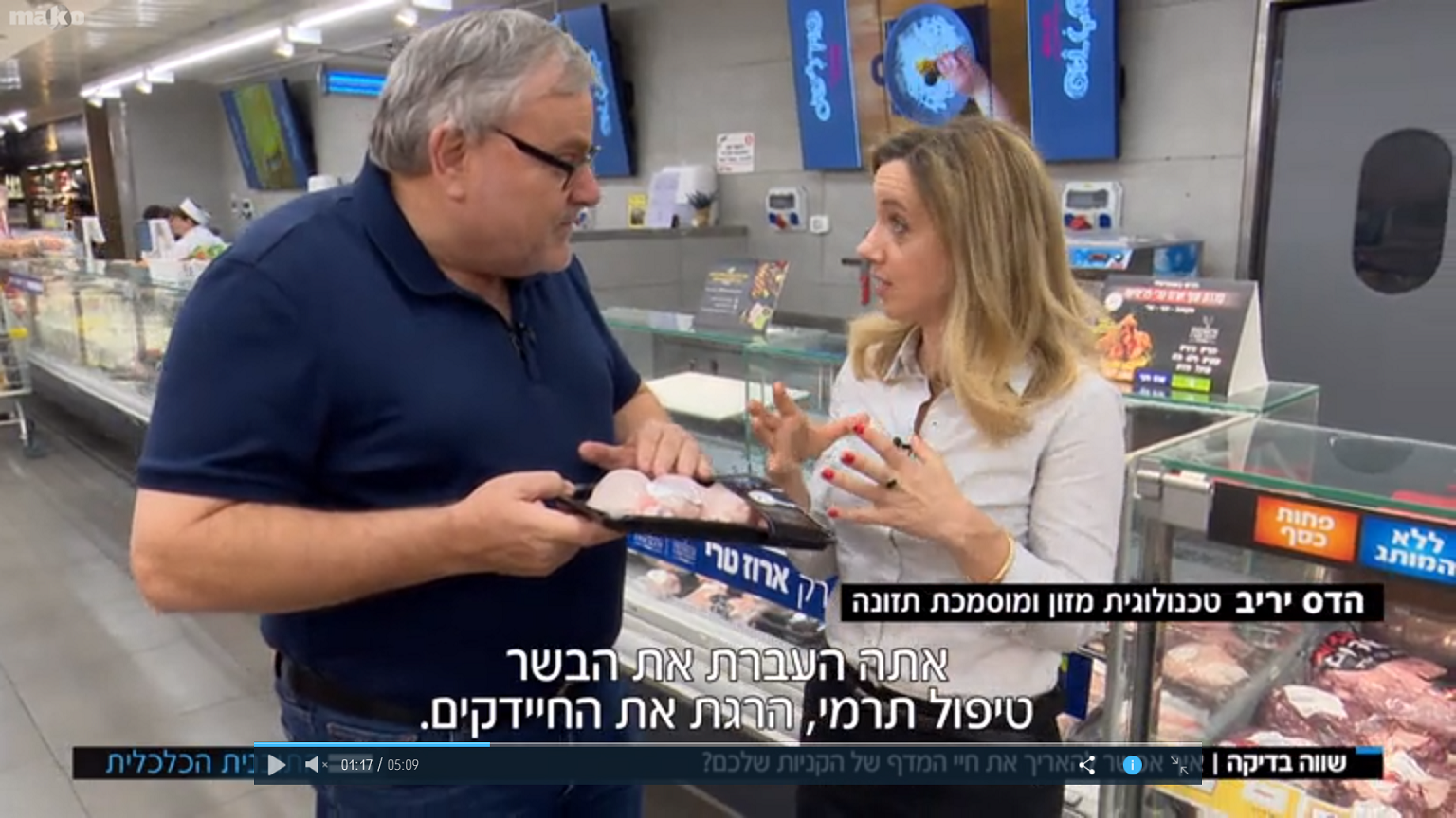 שןןה בדיקה מנחם הורביץ והדס יריב